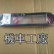 機車工廠 三陽  戰將 六代 FIGHTER 6 FT 150 HJA FT6 皮帶 傳動皮帶 SANYANG 正廠零件