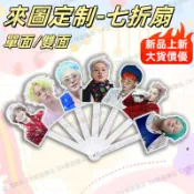 來圖定制 七折扇 明星應援扇 扇子 折疊小扇子 雙面折疊扇 演唱會應援 小扇子 應援扇