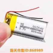 樂享購✨3.7V聚合物鋰電池802040 MP3 MP4 錄音筆無線電話藍牙音響 800mAh