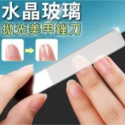 【我愛團團購】奈米玻璃指甲銼刀 拋光棒 指甲銼 美甲銼 磨砂銼刀 磨甲 修甲 美甲 水晶玻璃拋光銼刀