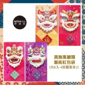 (店+)摩達客農曆春節開運◉時尚彩色高雅風獅頭藝術紅包袋(8入)
