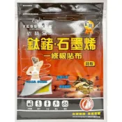 (店+)依絲黛 零貳陸 一包6入外用 鈦鍺 石墨烯 一條根 熱敷 貼布 酸痛貼布 一條根貼布