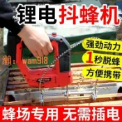 玉城商業企業社 【台灣公司】【送贈品】電動抖蜂機脫蜂機無線鋰電池脫蜂器掃蜂甩巢框便攜養蜂工具專用