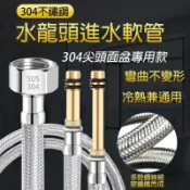 【曼德旺】304不鏽鋼冷熱軟管 廚房水龍頭進水管 熱水器4分管 馬桶金屬軟管 免工具 高壓防爆 正三元內管 冷熱上水