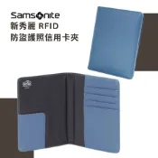 咖啡旅行小物【Samsonite新秀麗 】RFID 防盜護照信用卡夾