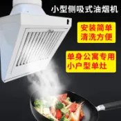 鴻運通商行 【下訂先詢】廚房小型吸油煙機公寓壁掛式側吸式單灶抽油煙機強力油煙扇排氣扇