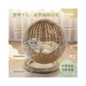 (店+)寵物貓窩 半圓形 四季 通用 純天然 海草 編織 貓咪吊籃 可水洗 貓咪吊床 貓咪 懸掛式吊床 小戶型 貓搖籃吊籃