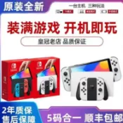 雲跡百貨 【新店熱銷】OLED日版主機NS電視體感游戲機免費玩