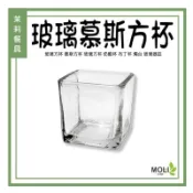 玻璃方杯 慕斯方杯 奶酪杯 布丁杯 燭台 玻璃器皿《茉莉餐具》