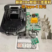 特惠【套料】適用makita牧田鋰電池18V 保護板 電路控制板全套外殼配件套件套料 10芯套料 牧田外殼