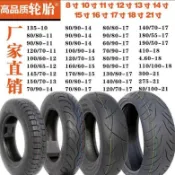 摩托車輪胎 110 120 130 140 150 60 70 80 15 18 17寸真空胎（不含運）