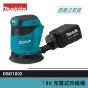 (店+)【MAKITA 牧田】景鴻五金 公司貨 DBO180Z 18V 充電式砂紙機 打蠟機 (單機) DBO180 3段可調速 含稅價