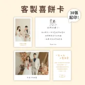 照片款喜餅卡｜少量印刷 婚禮謝卡 結婚謝卡 照片小卡 結婚週邊 喜餅卡  相片謝卡 名片謝卡 客製謝卡