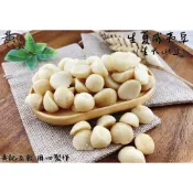 {未熟化}澳洲新鮮生夏威夷豆(火山豆)(生的) 有300公克及600公克兩種包裝~[黃記五穀美味工坊]