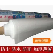 塑膠薄膜大棚膜農膜包裝膜防塵防水布加厚透明貨車篷布裝修保護膜