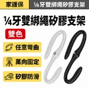 ¼牙雙綁繩矽膠支架 55cm任意彎曲 攝影機萬向固定架 可掛可纏繞 黑色／白色