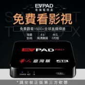 JUMP星球 強強滾 EVPAD易播電視盒 智慧網路機上盒 免費第四台 數位電視專用