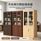 ✨〖下殺〗熱轉印木紋鐵櫃 鋼製帶鎖憑證檔案櫃 套房 宿舍 辦公室 檔案室 書房 和室 耐用