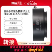 幸福時光館 {保固一年 可打統編}徠納適用于賓得 PK鏡頭轉徠卡LEICA T typ701松下S1R L卡口轉接環