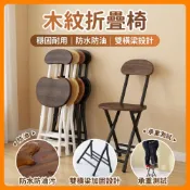 (店+)木紋折疊椅 靠背折疊椅 摺疊椅子 餐椅 椅子 辦公椅 書桌椅 麻將椅 陽臺休閒椅 塑膠椅 靜音防刮腳墊