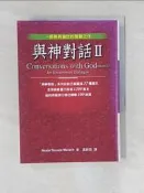 【露天書寶二手書T6/宗教_WVP】與神對話II_Neale Donald Walsch