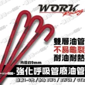 現貨 WORK 呼吸管 缸頭呼吸管 勁戰 六代 水冷BWS 廢油管 散熱管 BWS L呼吸管 拐杖呼吸管 強化呼吸管