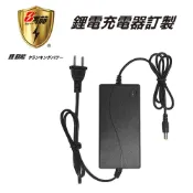 8馬赫  線充型  三元鋰電池/鋰鐵電池專用充電器 12V/24V/36V/48V (訂製)