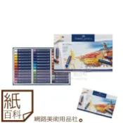 【紙百科】FABER-CASTELL 輝柏-創意工坊油性粉彩條12/24/36色(藍盒) / 油蠟筆/油性粉彩/油畫棒