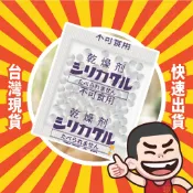 矽膠乾燥劑 防霉 防潮 除濕 食品乾燥劑 乾燥劑 飼料乾燥劑 除濕包 飼料防潮