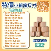 💚BOX💚小紙箱 台灣製 包材 包裝紙箱 宅配紙箱 包材 紙盒 紙箱 宅配 小物包裝 特價小紙箱 最低價 紙箱批發便宜