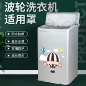 {客制尺寸}國際牌LG直立洗衣機罩 加絨加厚大容量波輪防水防曬防塵罩套 洗衣機防塵套 洗衣機套 洗衣機防水套 洗衣機罩