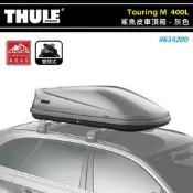 【下殺6折】THULE 都樂 634200 Touring M 鯊魚皮車頂箱 400L 灰色無光澤 雙開 車頂行李箱