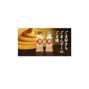 (店+)+爆買日本+Mizkan 味滋康 濃厚芝麻醬 250ml 金芝麻醬 金胡麻醬 粗粒芝麻醬 焙煎芝麻 沙拉醬 拌麵醬