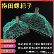 【全球優品匯】蛤仔耙 達人款 挖蛤扒 趕海工具 不銹鋼田螺耙網加粗鐵制耙網秋冬入泥螺絲耙網趕海耙子田螺花蛤耙