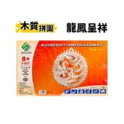 (店+)DIY木質拼圖 龍鳳呈祥 G-M035 /一組入 A4 四聯木製拼圖 3D立體拼圖 3D拼圖 木製模型 拼圖模型 -鑫