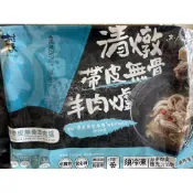 村子口清燉帶皮無骨羊肉爐1100 g（滿千免運，全家冷凍超取可貨到付款）