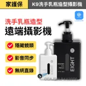 家護保｜APP洗手乳瓶造型遠端紀錄器 1080P微型監視器 LOOKCAM遠端監控密錄器 針孔攝影機 偽裝隱藏式攝影機