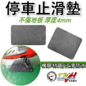 機車地墊 停車止滑墊 機車止滑墊 停車墊 止滑墊 駐車墊 機車踏墊 機車地墊 橡膠腳踏墊 橡膠墊 中柱