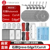 適配石頭掃地機器人Qrevo edget 配件主刷 邊刷 抹布 塵袋 清潔液 拖布支架 耗材