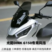 KYMCO 光陽 前擋風鏡 擋風玻璃 天飛仕光陽 DINK G150專用風擋專車專用無損安裝高清透亮