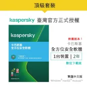 卡巴斯基 全方位安全軟體 1台2年/ Kaspersky Total Security 數位下載版(可適用進階版程式)