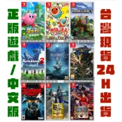 24H出貨 Switch遊戲片 2區 星之卡比 海賊無雙 漆彈 魔物獵人 麥塊 異度神劍 小小夢魘 王牌釣手 太鼓達人