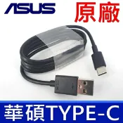 筆電達人 原廠 Type-c 支援 QC3.0 QC2.0 傳輸線 ZenFone5 ZenFone4 ZenFone3 ZE620KL Z301M Z301MFL Z301ML 原廠傳輸線 原廠快速線