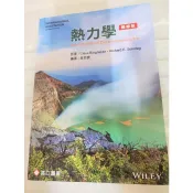 熱力學精華版第10版 高立
