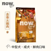 【SofyDOG 蘇菲狗】now 鮮肉中型成犬 無穀天然糧 (狗飼料|狗糧)