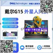 Dell/遊匣G15酷睿i7筆記型電腦4060圖渲染遊戲本政府補貼