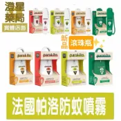 澄星藥局 ⭐法國領導品牌🔥 帕洛 PARAKITO 植萃防蚊噴霧 75ML /瓶 滾珠瓶 長效 防水 強效 防蚊液