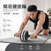 ✨免運出貨🎉健身滾輪 健腹輪 推輪 健美輪 雙滾輪 瘦身 減肥 健身 腹肌