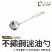 【Wepay首選】不鏽鋼濾油勺 油湯分離勺 湯勺 撈勺 濾油勺 廚房濾油勺 火鍋勺 網濾渣勺 泡沫撈勺 濾渣勺 過濾網
