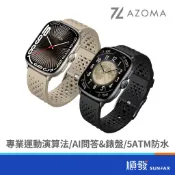 AZOMA  A1 智能手錶 AMOLED螢幕 GPS定位 5ATM防水 藍芽通話 多種運動模式